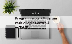 Programmable（Programmable logic Controller怎么读）