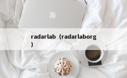 radarlab（radarlaborg）