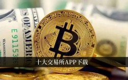 十大交易所app下载 币圈交易所app排名前十