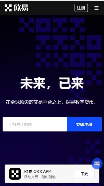 欧意下载官方APP(v6.1.23)_欧美主打交易所插图1