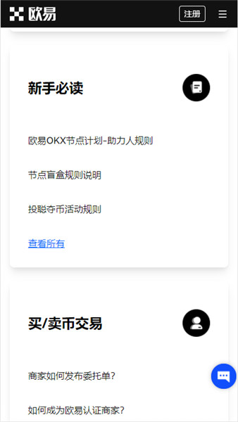 欧意交易app(v6.1.27)_三大交易所app下载插图1