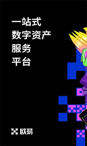 下载欧意交易所官网app 欧意交易所app官方下载插图1