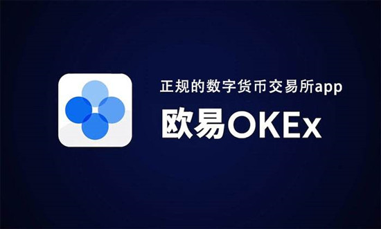 ok交易所官网下载安卓 ok交易所最新版本安装包插图