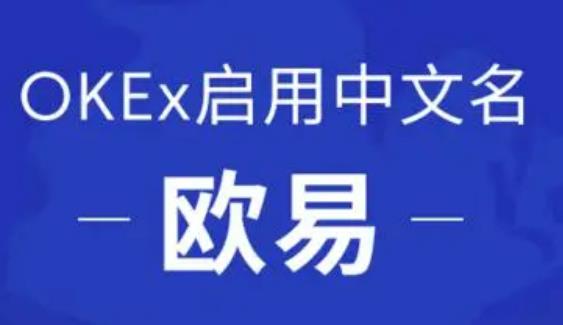 欧意交易所官网下载地址 欧意交易所官方app下载插图