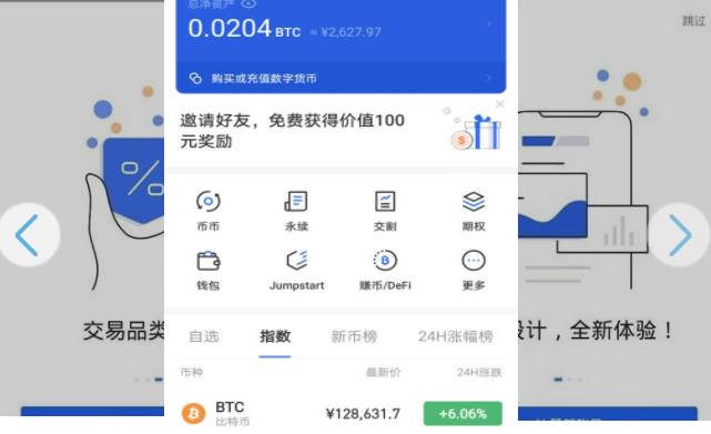 okcoin交易所官方下载 ok币交易所app下载v6.13插图2