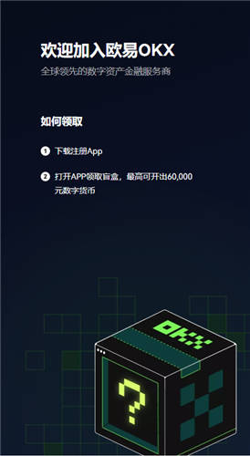 欧意易交易所下载(v6.1.46)_欧易怎么提现到微信插图1