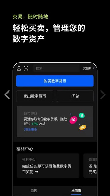 ok下载官方APP版本 ok官网交易APP下载v6.10插图2