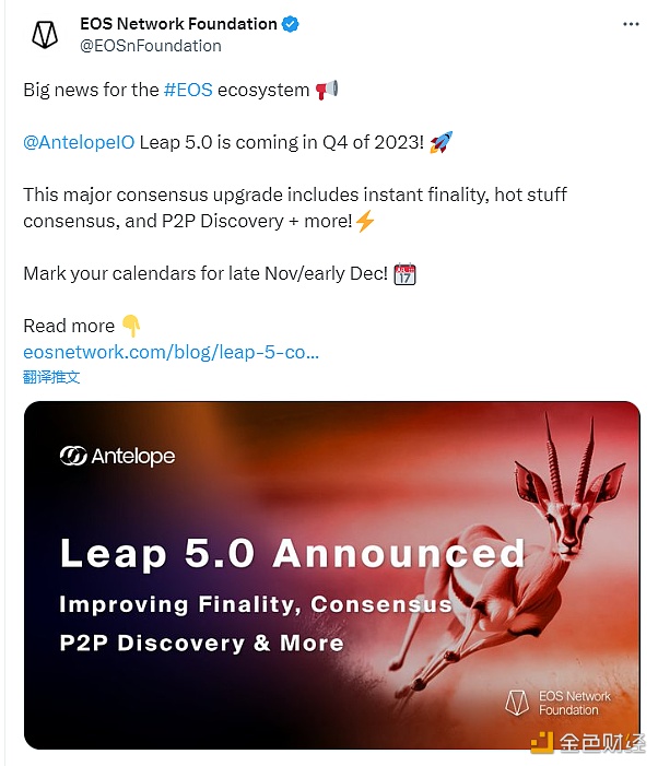 EOS Network Foundation：Antelope Leap 5.0升级预计将于2023年11月至12月进行